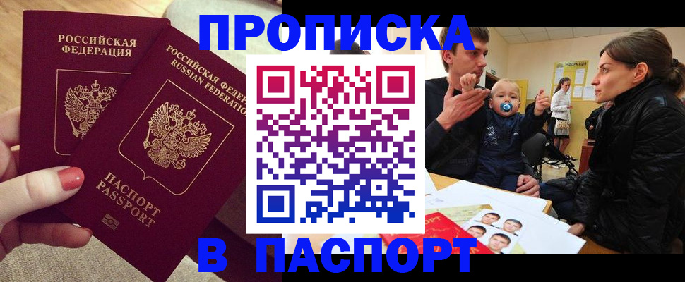 регистрация в Новом Осколе